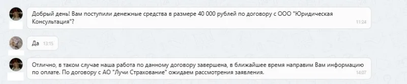ООО "Юридическая Консультация"
