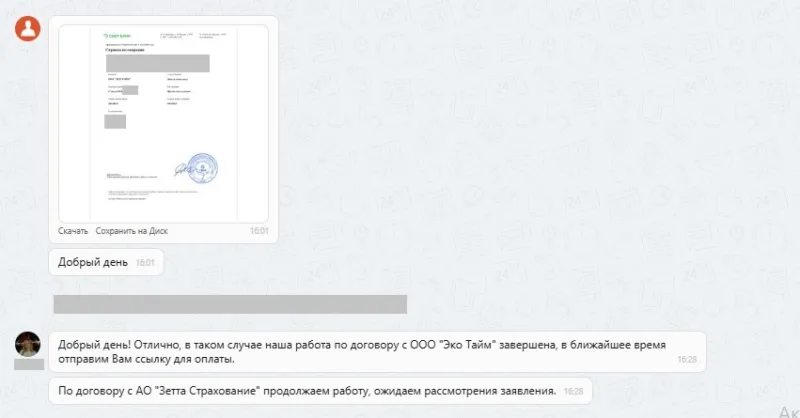 ООО "Эко Тайм" и АО "Зетта Страхование"
