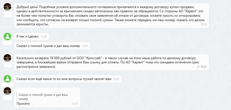 АО "Карвит" и ООО "Кроссхаб"