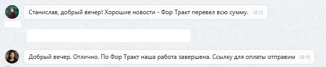 ООО "Фор Тракт"