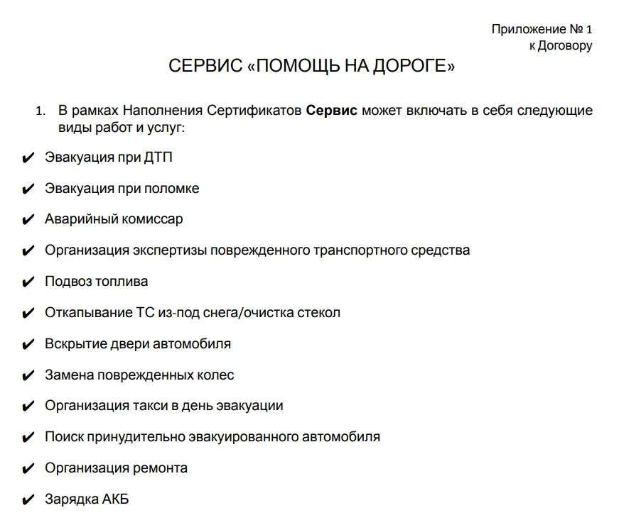 Как вернуть деньги за сертификат помощи на дороге от ООО Автохилер при автокредите