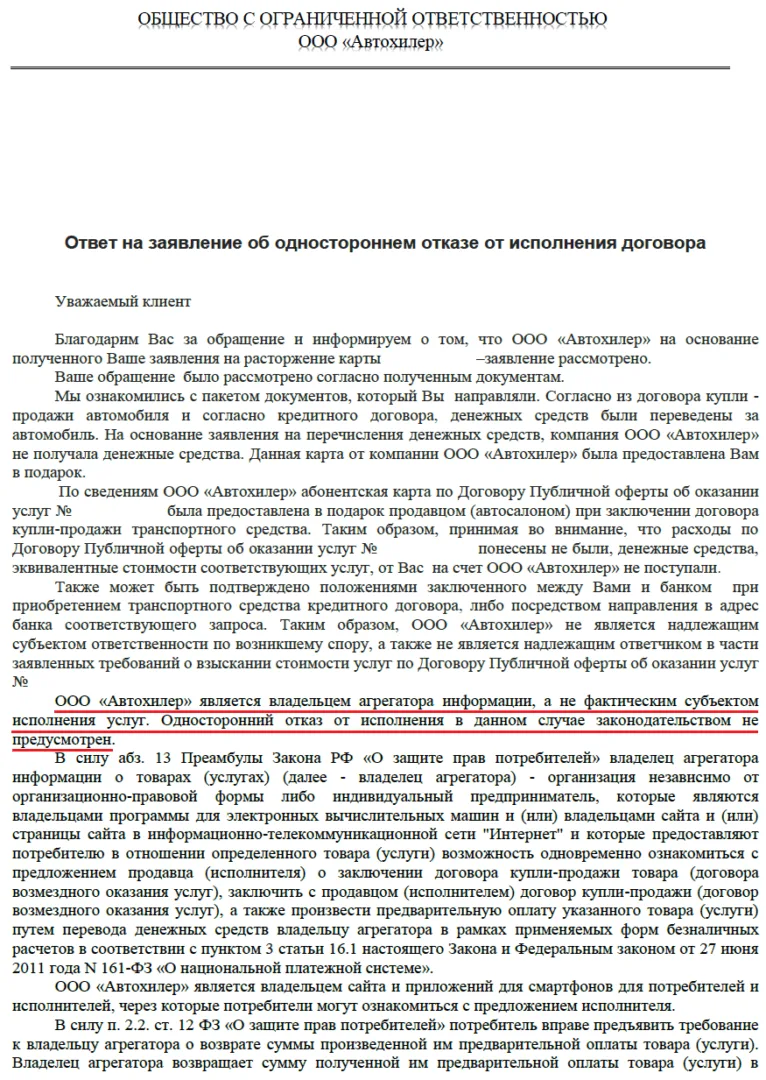 Как вернуть деньги за сертификат помощи на дороге от ООО Автохилер при автокредите