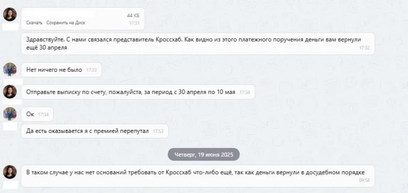 кроссхаб