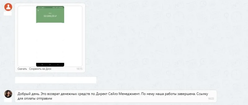 директ сейлз менеджмент