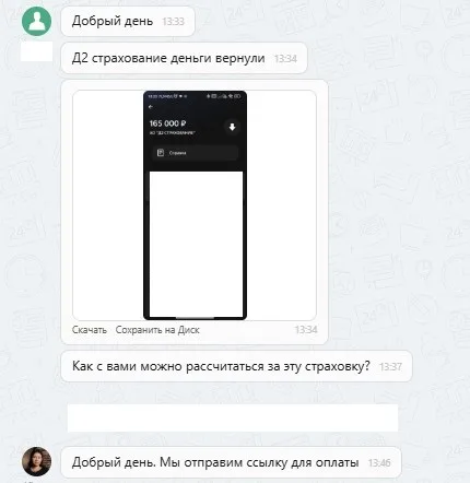 АО "Д2 Страхование"