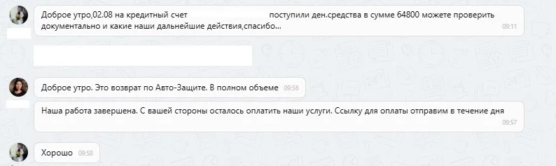 ООО "Авто-Защита"