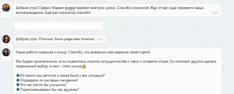 ООО "Сервис Маркет"