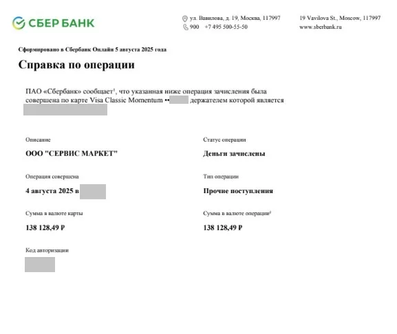 ООО "Сервис Маркет"