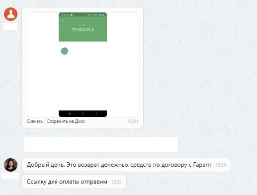 гарант