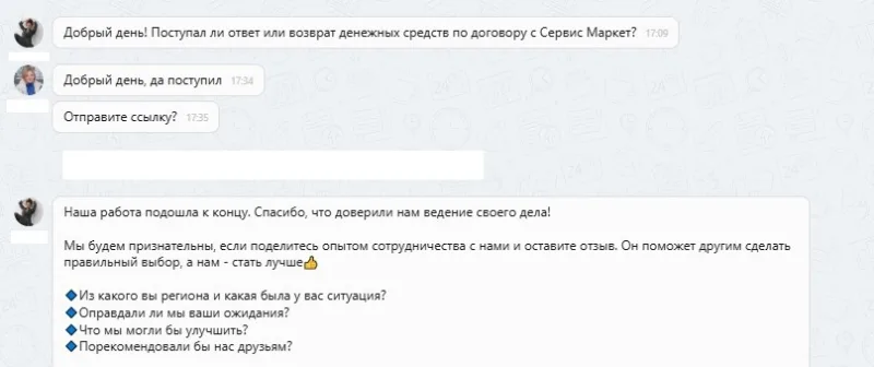 ООО "Сервис Маркет"