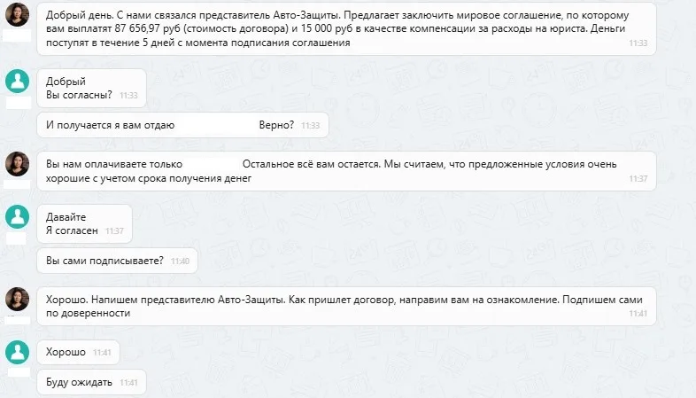 12.08.2025 г. - Вернули 87 656.97 руб. за услуги ООО "Авто-Защита" клиенту из г. Москва