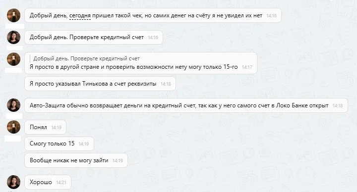 13.08.2025 г. - Вернули 32 940.00 руб. за услуги ООО "Авто-Защита"  клиенту из г. Москва
