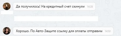 13.08.2025 г. - Вернули 32 940.00 руб. за услуги ООО "Авто-Защита"  клиенту из г. Москва
