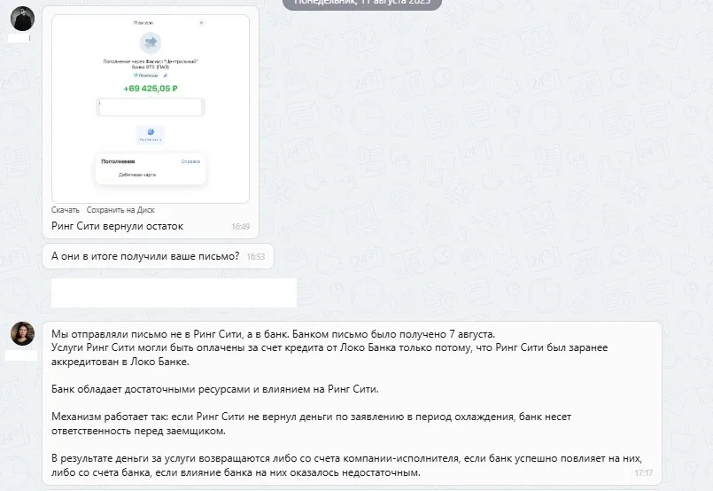 12.08.2025 г. - Вернули 100 000.00 руб. за услуги ООО "Ринг-Сити" клиенту из Московской области