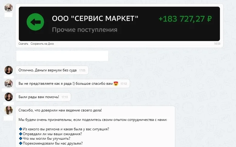 13.08.2025 г. - Вернули 183 727.27 руб. за услуги ООО "Сервис Маркет" клиенту из Республики Башкортостан