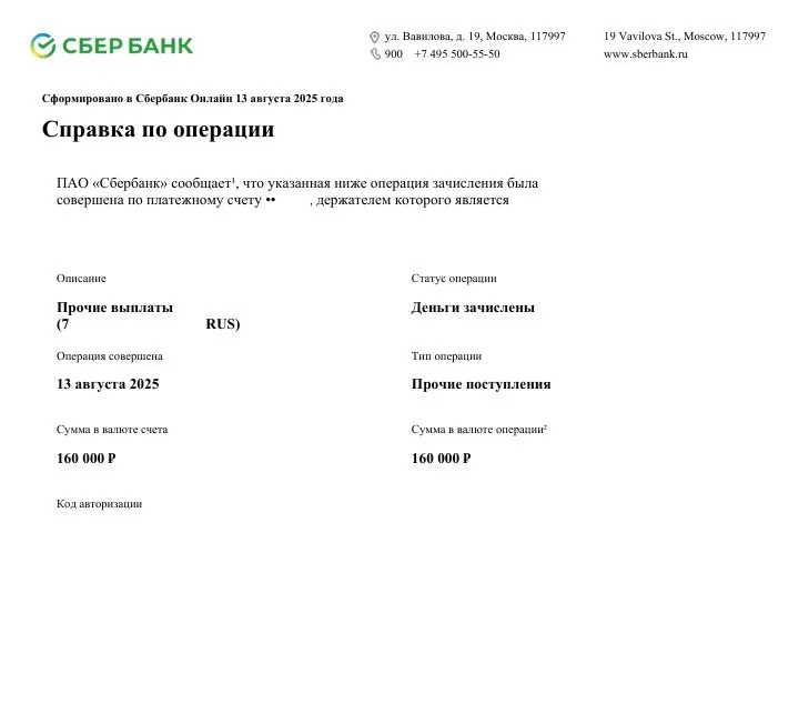 13.08.2025 г. - Вернули 160 000.00 руб. за услуги АО "Карвит" клиенту из Челябинской области