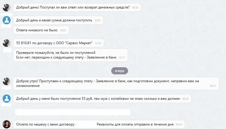 13.08.2025 г. - Вернули 55 810.27 руб. за услуги ООО "Сервис Маркет" клиенту из Республики Башкортостан #2