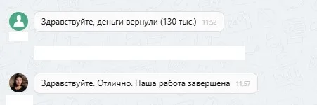 13.08.2025 г. - Вернули 130 000.00 руб. за услуги ООО "Паритет" клиенту из Тюменской области
