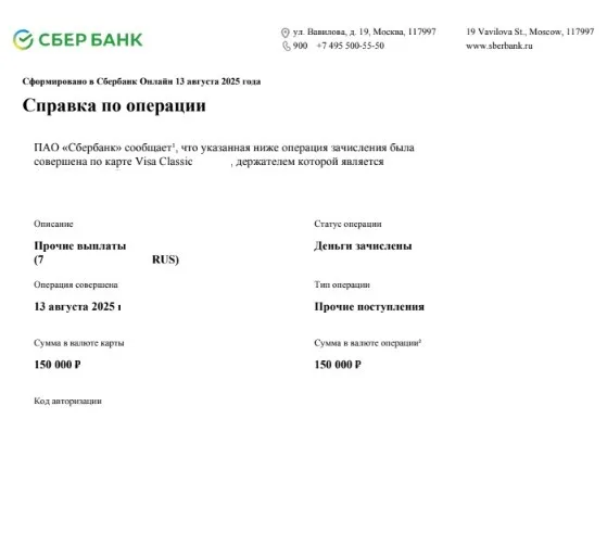 14.08.2025 г. - Вернули 150 000.00 руб. за услуги АО "Карвит" клиенту из Республики Татарстан