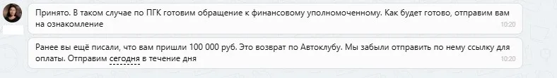 14.08.2025 г. - Вернули 100 000.00 руб. за услуги ООО "Автоклуб" клиенту из г. Санкт-Петербург