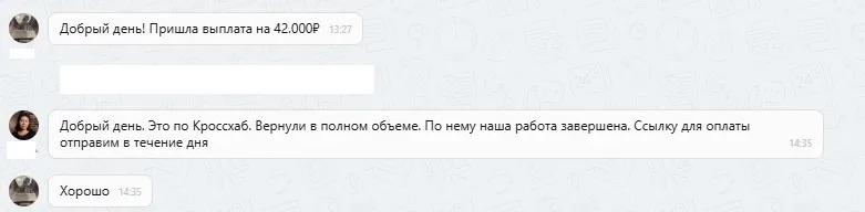 14.08.2025 г. - Вернули 42 000.00 руб. за услуги ООО "Кроссхаб" клиенту из Вологодской области