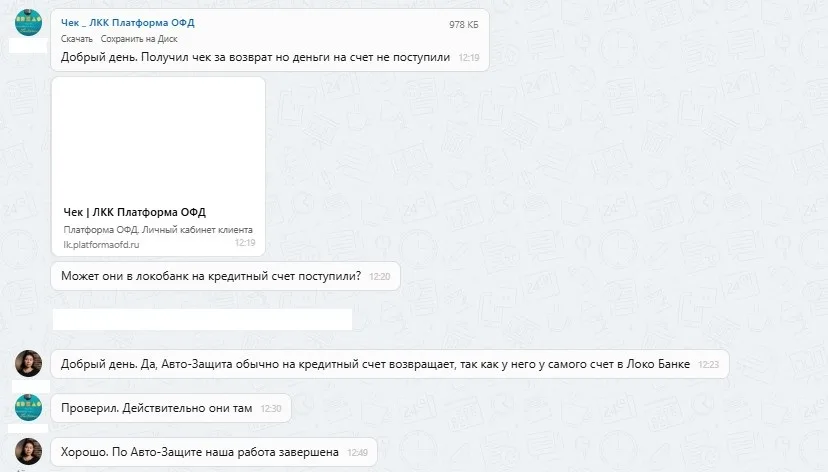 15.08.2025 г. - Вернули 187 312.50 руб. за услуги ООО "Авто-Защита" клиенту из г. Казань