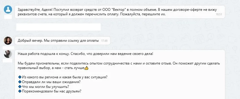 18.08.2025 г. - Вернули 100 000.00 руб. за услуги ООО "Вектор"  клиенту из г. Хабаровск