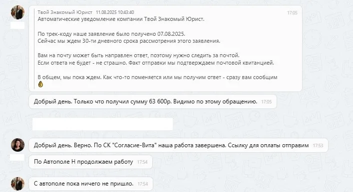 18.08.2025 г. - Вернули 63 600.00 руб. за услуги ООО СК "Согласие-Вита" клиенту из г. Санкт-Петербург