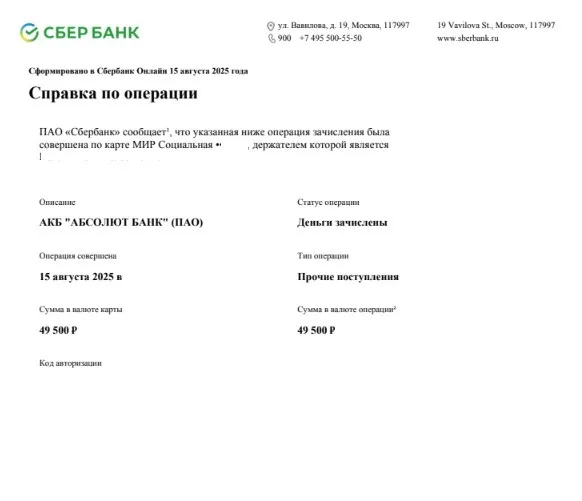 18.08.2025 г. - Вернули 5 000.00 руб. за услуги ООО РСО «ЕВРОИНС» клиенту из г. Москва