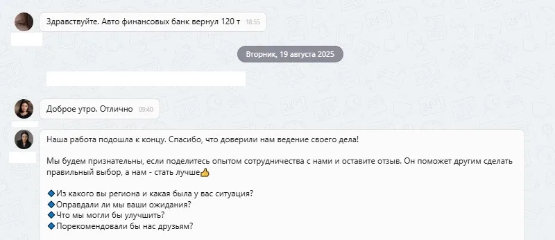 19.08.2025 г. - Вернули 120 000.00 руб. за услуги ООО "Гарант"  клиенту из г. Астрахань