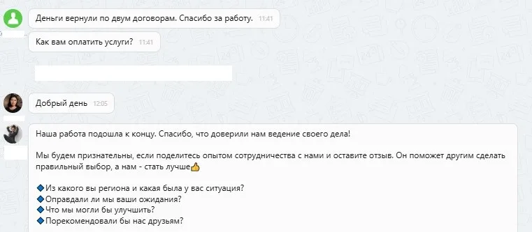 20.08.2025 г. - Вернули 113 000.00 руб. за услуги ООО "Юридический Гарант" и ООО "Кроссхаб" клиенту из Ростовской области