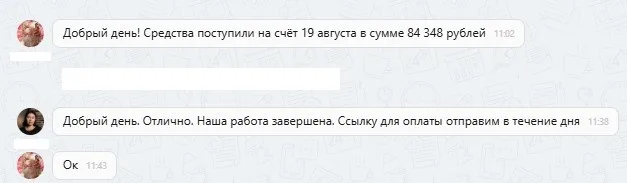 20.08.2025 г. - Вернули 84 348.00 руб. за услуги ООО "Авто-Защита" клиенту из ЯНАО