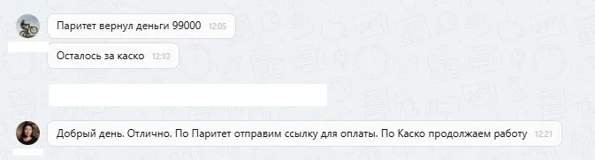 21.08.2025 г. - Вернули 99 000.00 руб. за услуги ООО "Паритет"  клиенту из Челябинской области
