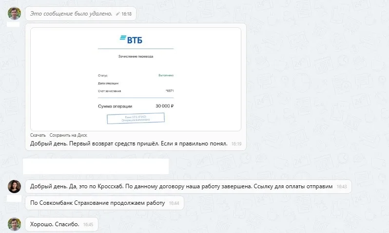 21.08.2025 г. - Вернули 30 000.00 руб. за услуги ООО "Кроссхаб" клиенту из Республики Татарстан