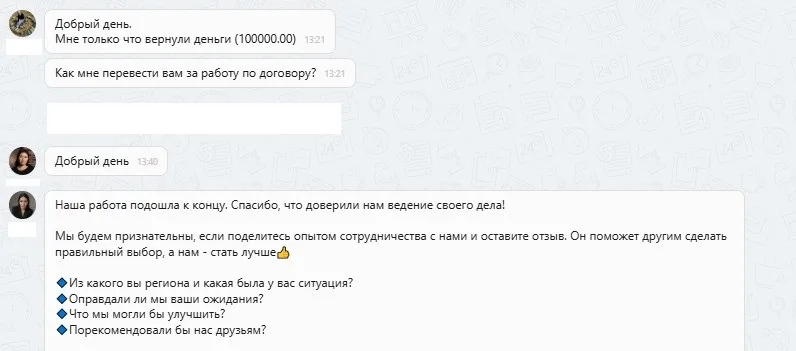 22.08.2025 г. - Вернули 100 000.00 руб. за услуги ООО "Фри Ассист" клиенту из г. Пермь