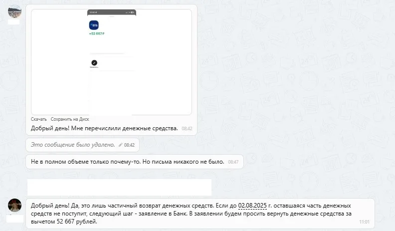 22.08.2025 г. - Вернули 110 000.00 руб. за услуги ИП Ферапонтов Андрей Владимирович клиенту из г. Екатеринбург