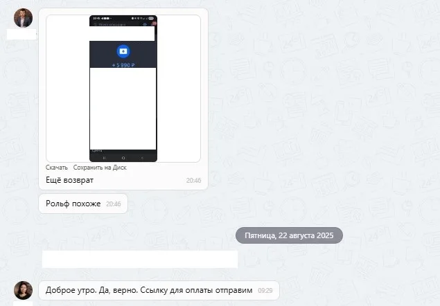 22.08.2025 г. - Вернули 5 990.00 руб. за услуги АО "Рольф" клиенту из Ленинградской области