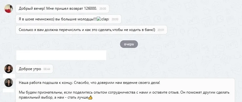 25.08.2025 г. - Вернули 126 000.00 руб. за услуги ООО "Паритет" клиенту из г. Воронеж