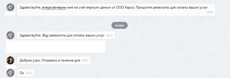 25.08.2025 г. - Вернули 70 000.00 руб. за услуги ООО "Карсо" клиенту из г. Саратов