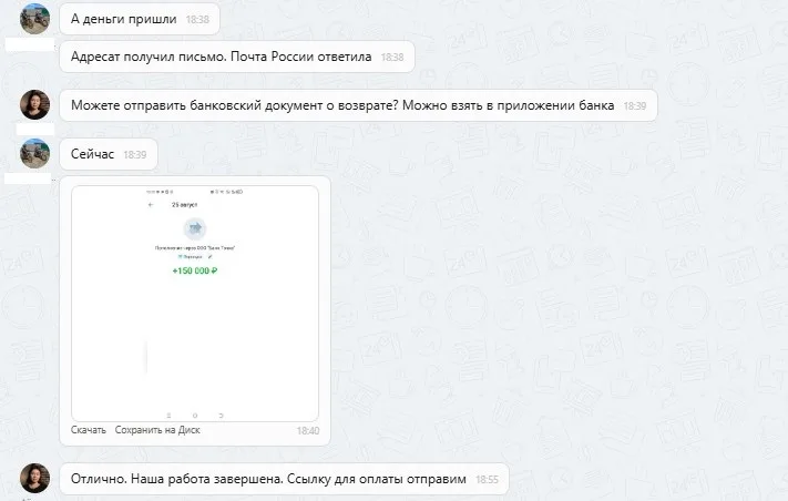26.08.2025 г. - Вернули 150 000.00 руб. за услуги ООО "Вектор" клиенту из Ставропольского края