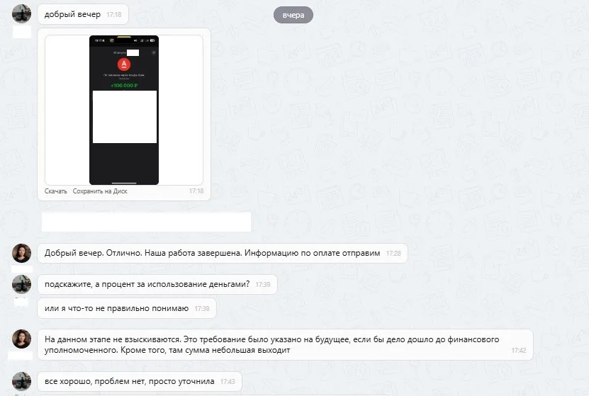 26.08.2025 г. - Вернули 100 000.00 руб. за услуги ООО "Паритет" клиенту из Тюменской области