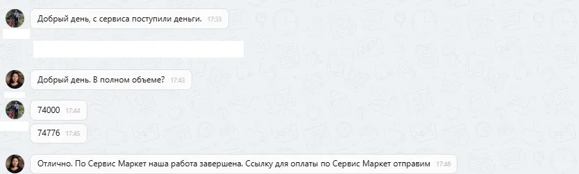 26.08.2025 г. - Вернули 74 776.54 руб. за услуги ООО "Сервис Маркет" клиенту из Ростовской области