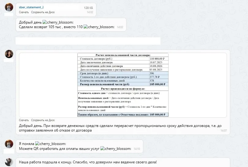 27.08.2025 г. - Вернули 110 000.00 руб. за услуги ПАО СК "Росгосстрах" клиенту из Республики Кабардино-Балкария