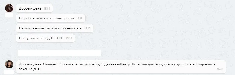 27.08.2025 г. - Вернули 102 000.00 руб. за услуги ООО "Дайнава-Центр"  клиенту из _
