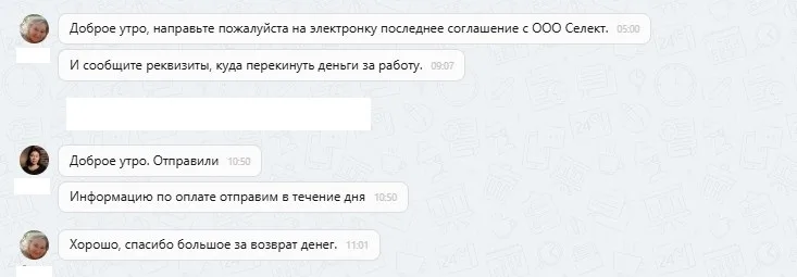 27.08.2025 г. - Вернули 150 000.00 руб. за услуги ООО "Селект" клиенту из Пермского края