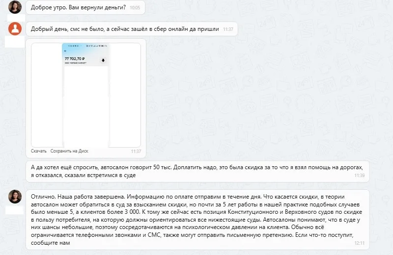 28.08.2025 г. - Вернули 77 702.70 руб. за услуги ООО "Сервис Маркет" клиенту из Нижегородской области