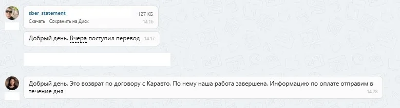 28.08.2025 г. - Вернули 150 000.00 руб. за услуги ООО "Каравто" клиенту из Краснодарского края