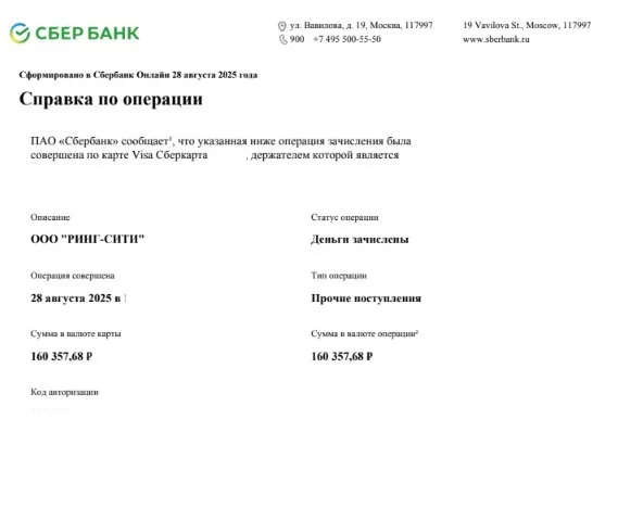 28.08.2025 г. - Вернули 172 874.00 руб. за услуги ООО "Ринг-Сити" клиенту из г. Москва