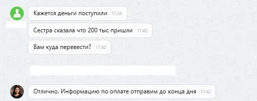 28.08.2025 г. - Вернули 200 000.00 руб. за услуги ООО "Гарант" клиенту из г. Ессентуки