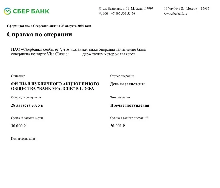29.08.2025 г. - Вернули 30 000.00 руб. за услуги АО "Финансовые Продукты"  клиенту из Республики Татарстан